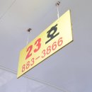 맘모스회센타23호
