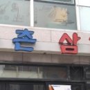 돈촌