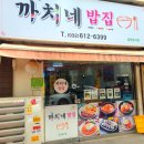 까치네밥집