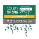 풍창농장 | 벤자민가든 온실하우스 XL 고객 설치 후기