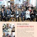 도시재생협동조합동행 이미지