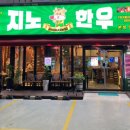 지노한우 이미지