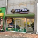 충주 연수동 피자맛집 “피굽남피자 충주연수점” 인싸피자 메뉴 추천