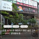동해생태탕 | 수원 KT위즈 파크 근처 선생태동태 현, 해장하기 좋은 생태탕 후기