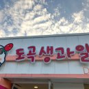 도곡생과일모찌 화순 디저트 맛집 추천