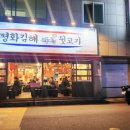 평화김해뒷고기 이미지
