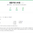 앞들식당2호점 이미지