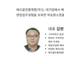 에코클린플랫폼(주) 이미지