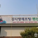 강사랑래프팅
