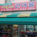 이모네건어물 네이버블로그