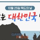 독도코리아 이미지