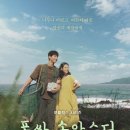 넷플릭스 폭싹 속았수다 2부 5-8화 줄거리 및 솔직후기