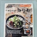 제주은희네해장국 남양주다산점 이미지