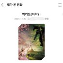 영화 &lt;위키드&gt; 후기 (쿠키 없음)