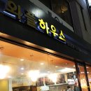 와플하우스 이미지