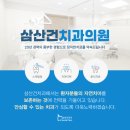 삼산건치과의원 네이버블로그