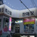 모아식육식당