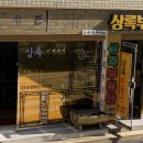 상록부동산중개사무소 이미지