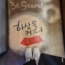 하삼동 감만점 이미지