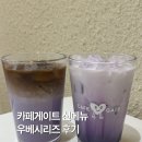 카페게이트동교점