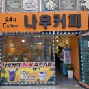 24시무인카페1500원 이미지