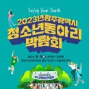 청소년 동아리 박람회 이미지