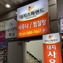 대지스파랜드 이미지