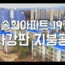 송현2차아파트 이미지
