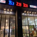 양촌대패삼겹살 이미지