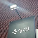 11620-1-49-3 | 장안동맛집 한우오마카세 온실49 디너 오마카세 후기