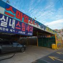 스마일셀프세차장 이미지