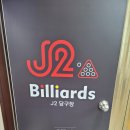 제이투 빌리어즈 이미지