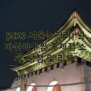 원마산아구찜 홍제점 이미지