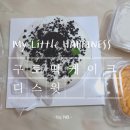 디.스윗 - 관악구 조원로2길 48 | 디.스윗