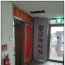 황궁체형관리샵