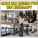온누리헬스케어 상남센터 | 창원 상남동 유일 여성전용 필라테스+헬스 PT센터 | 유핏