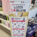 인중로668번길 12 | 인천가전제품 최저가 할인 사은품 이벤트 LG전자베스트샵 동인천점