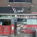 북평6길 | 정선 파크로쉬 근처 고깃집 추천, 삼겹살 현지인맛집 돈돼지