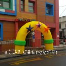 금창어린이집 이미지
