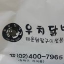 우치 닭발 이미지