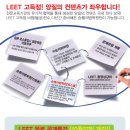 [합격] LEET(언어이해,추리논증) 신교재(기출분석포함) 무료제공 이벤트! (무료공개강의 참석자에 한함, ~10/24) 이미지