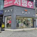 피에이티부산 이미지