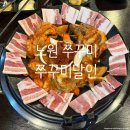 원터5길 14-1 | 노원 쭈꾸미 맛집 쭈꾸미달인, 풍자 또간집 주말 저녁 웨이팅 및 솔직후기