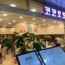 코코호도 센트럴시티점