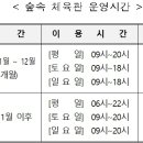 오가낭뜰 숲속 체육관 이미지