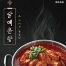 봉추찜닭압구정로데오점 | 압구정로데오 | 봉추찜닭 직장인 점심 추천 점심회식 추천메뉴