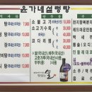 윤가네설렁탕 이미지