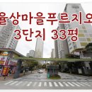 율상마을푸르지오3단지(1차) 이미지