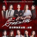 걸스 JTBC