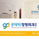 동서울정형외과의원 이미지